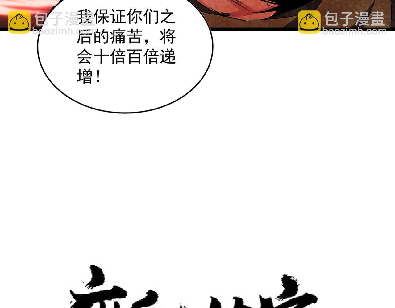 魔皇大管家 - 第274話 破綻(1/3) - 4