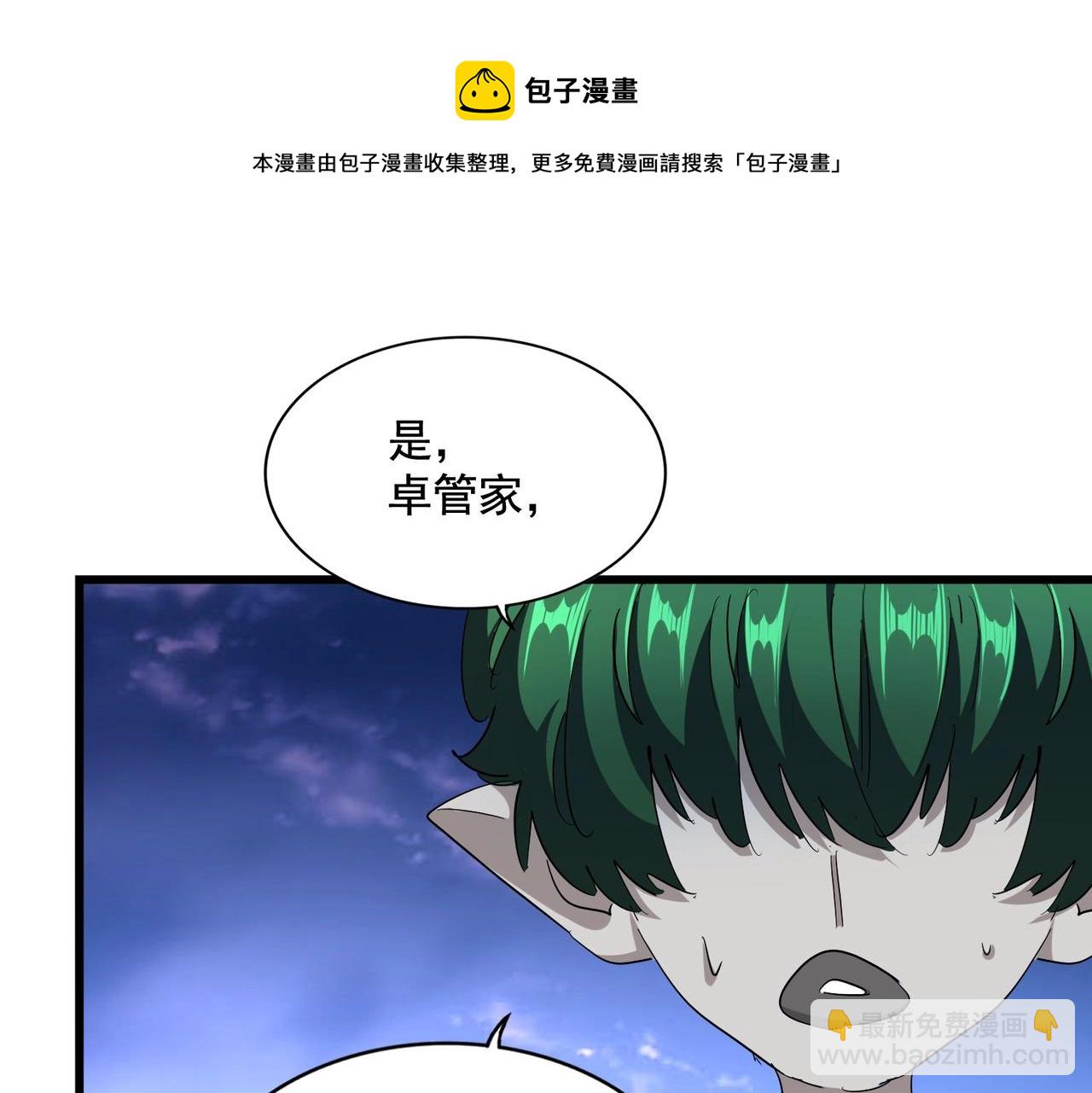 魔皇大管家 - 第274話 破綻(1/3) - 5