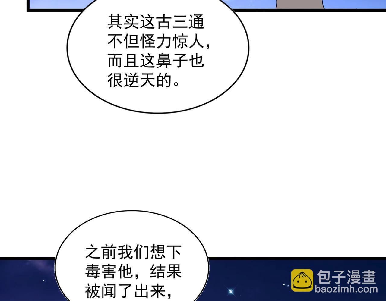 魔皇大管家 - 第274話 破綻(1/3) - 6