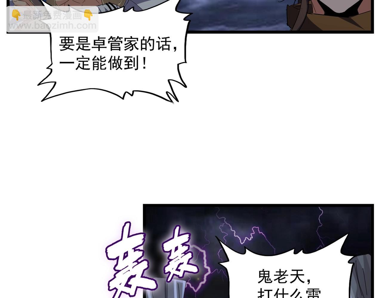 魔皇大管家 - 第274話 破綻(2/3) - 4