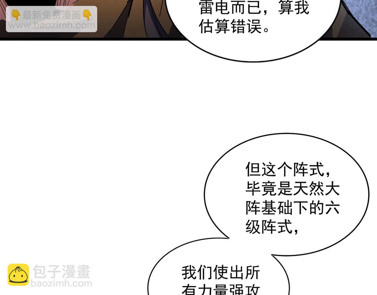 魔皇大管家 - 第276話 怪力(2/3) - 6