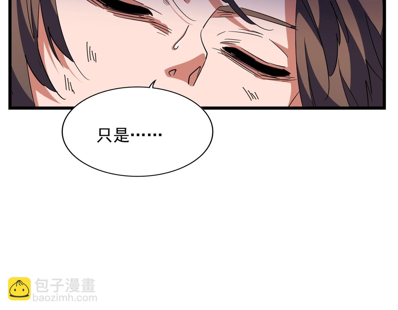 魔皇大管家 - 第280話 藍焰(1/3) - 3