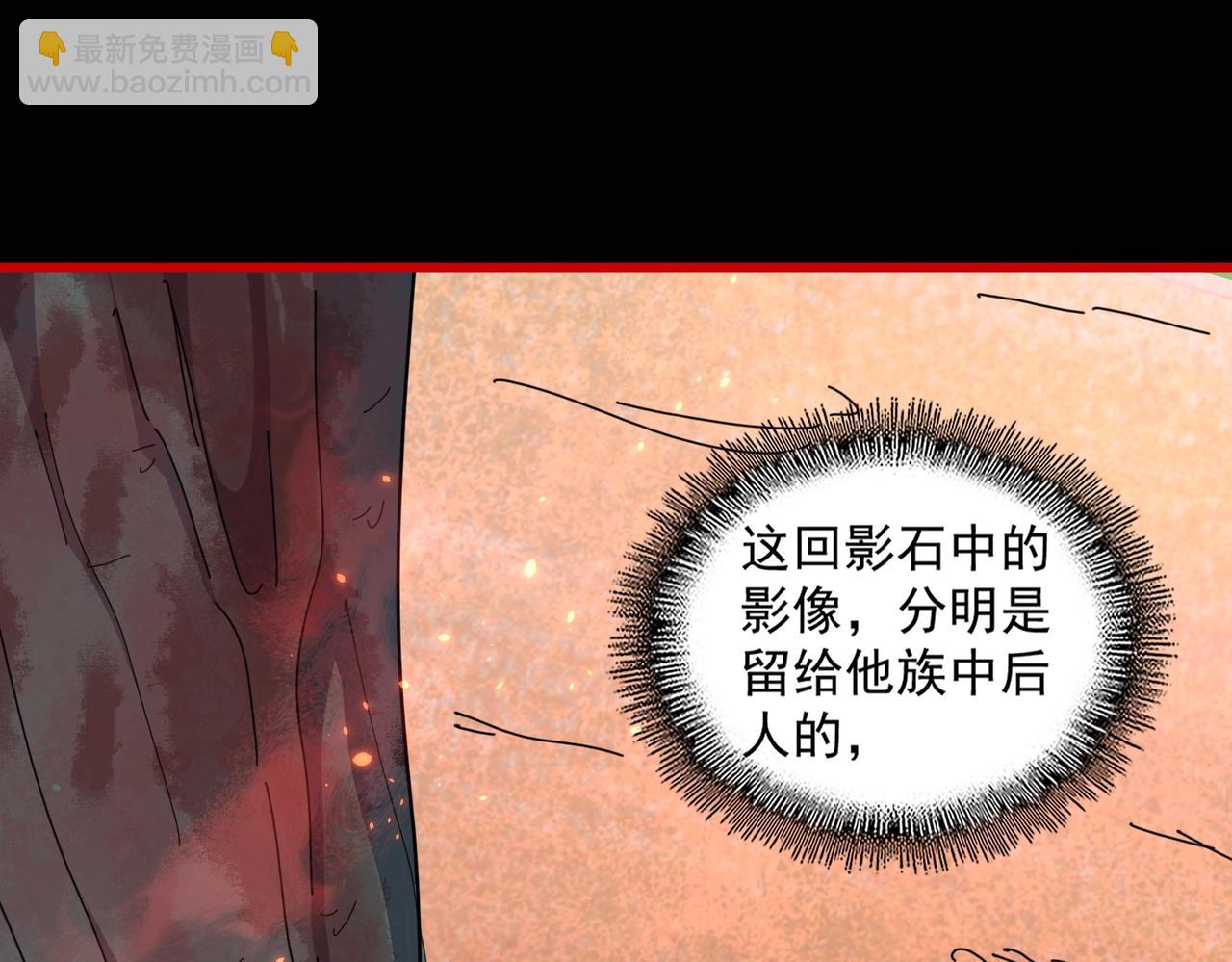 魔皇大管家 - 第284話 天帝傳承👁️👁(3/4) - 8