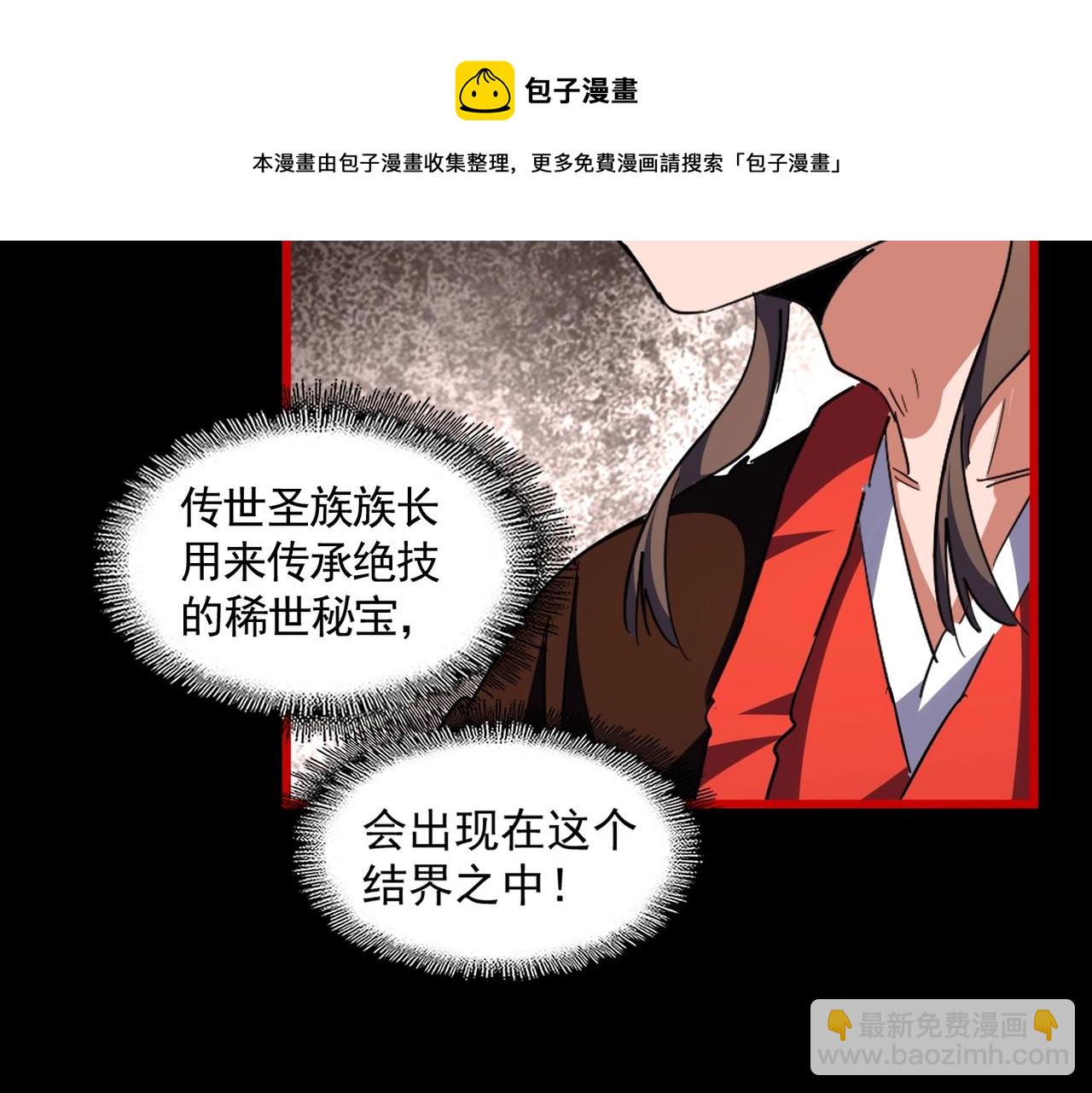 魔皇大管家 - 第284話 天帝傳承👁️👁(2/4) - 1