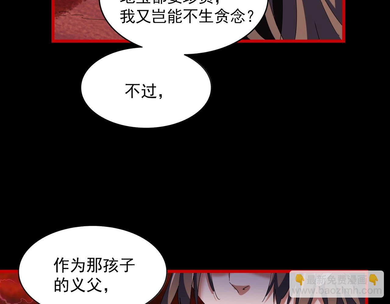 魔皇大管家 - 第286話 離別與新徵程(1/3) - 6