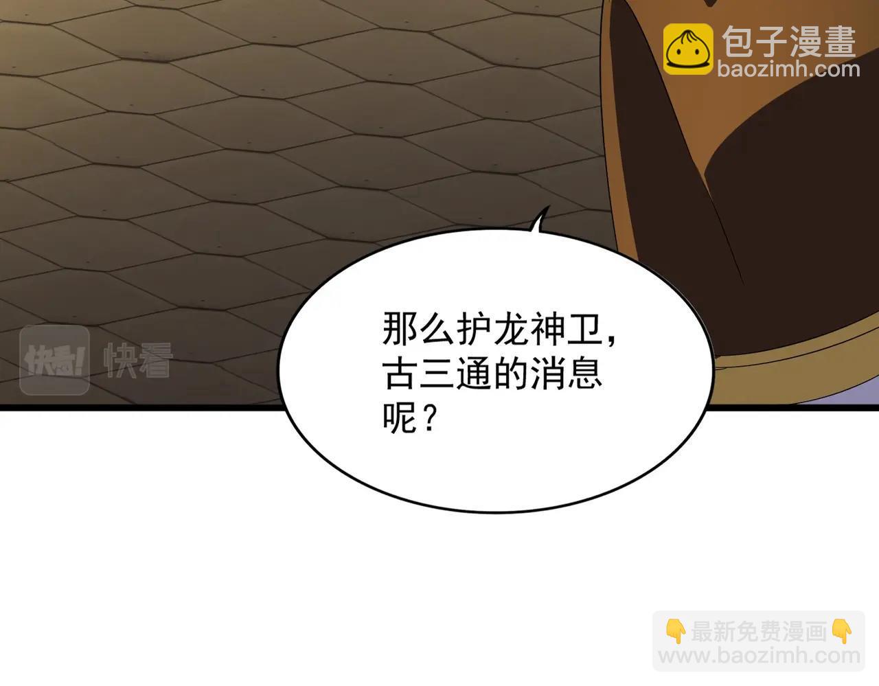 魔皇大管家 - 第288話 七龍之首(3/3) - 1