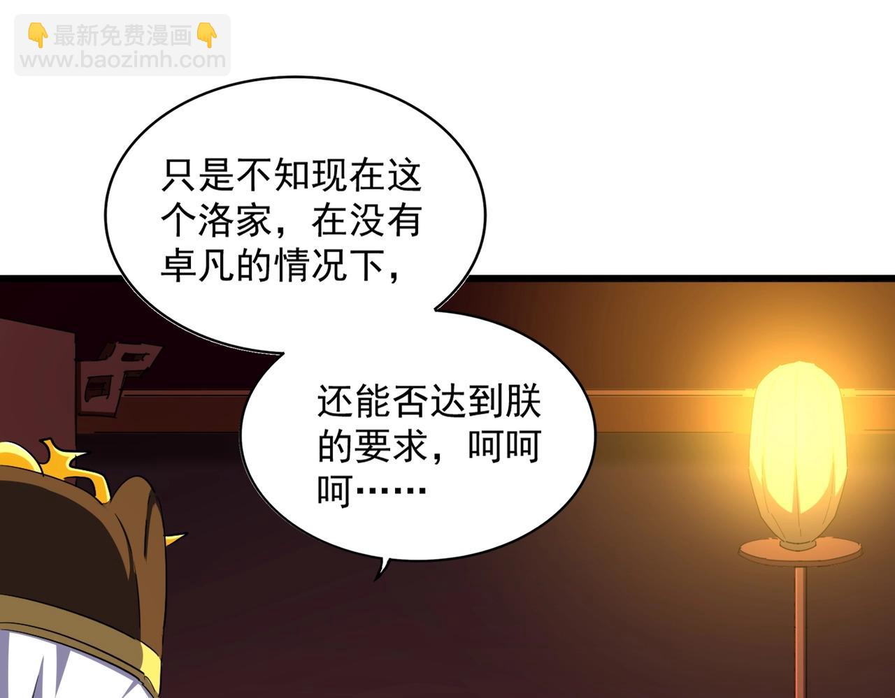 魔皇大管家 - 第288話 七龍之首(3/3) - 4