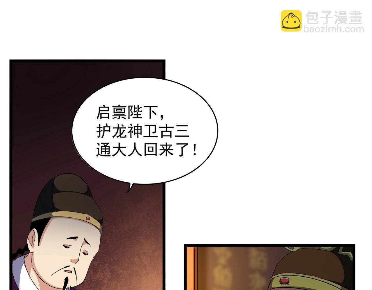 魔皇大管家 - 第288話 七龍之首(3/3) - 1