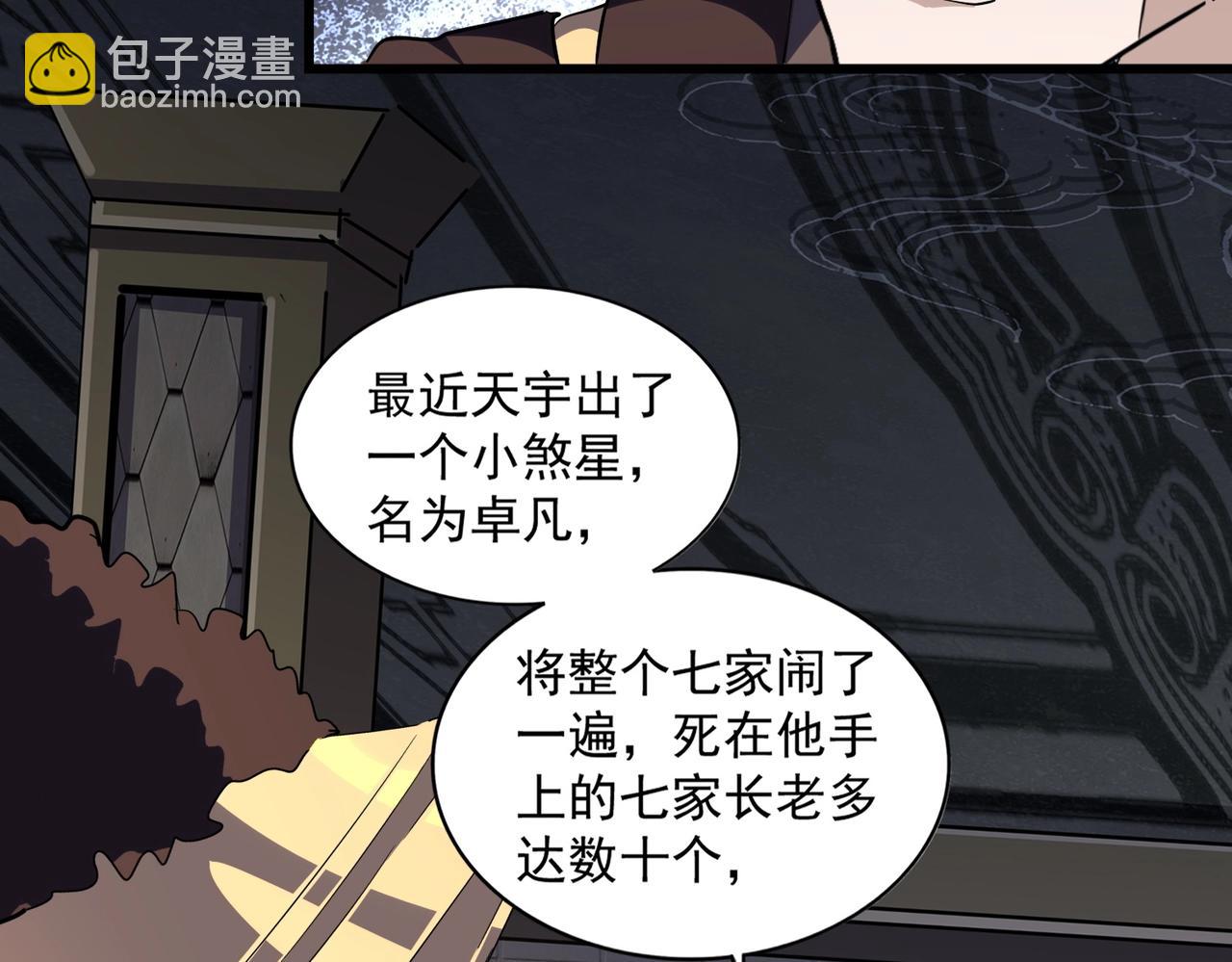 魔皇大管家 - 第288話 七龍之首(1/3) - 3