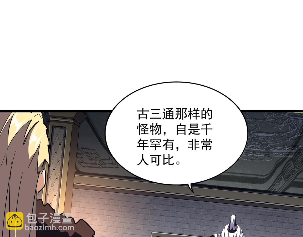 魔皇大管家 - 第288話 七龍之首(1/3) - 7