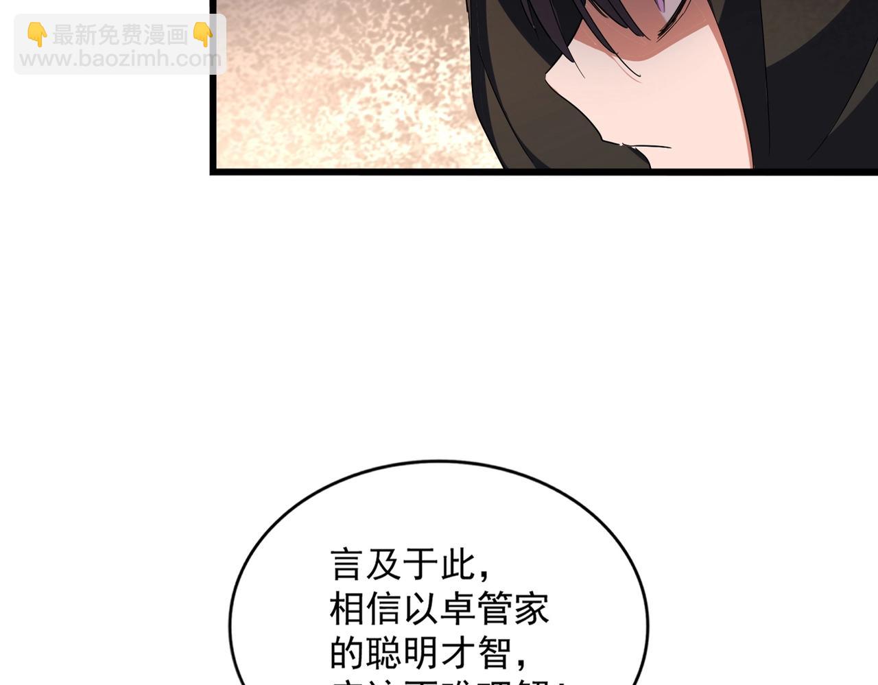 魔皇大管家 - 第290話 又見衆人(1/3) - 8