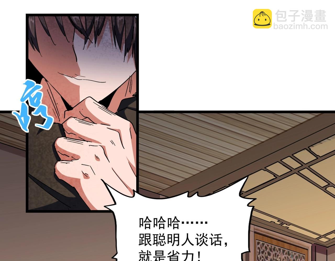 魔皇大管家 - 第290話 又見衆人(1/3) - 5