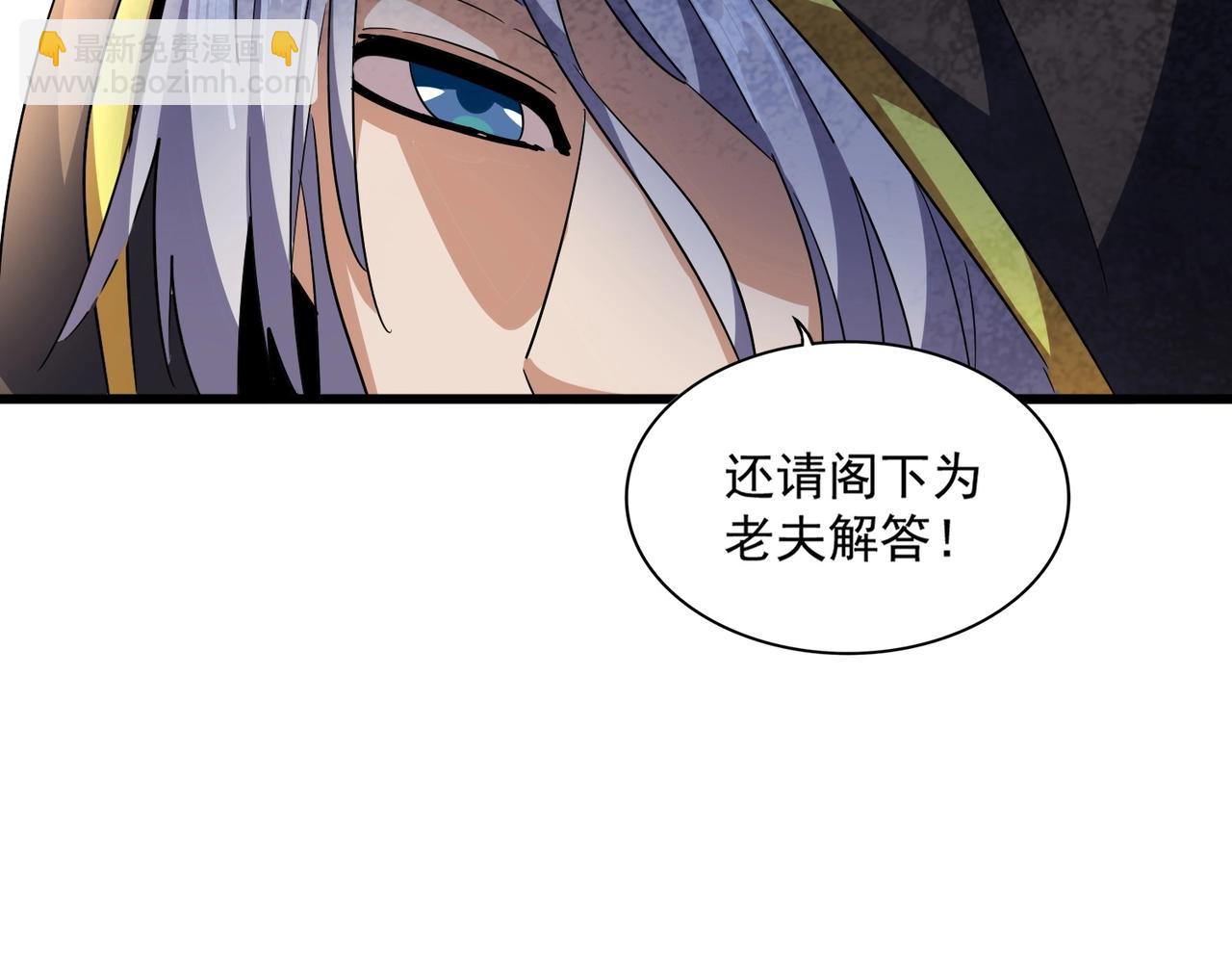 魔皇大管家 - 第290話 又見衆人(1/3) - 2