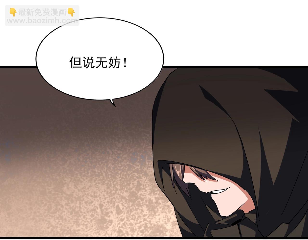 魔皇大管家 - 第290話 又見衆人(1/3) - 3