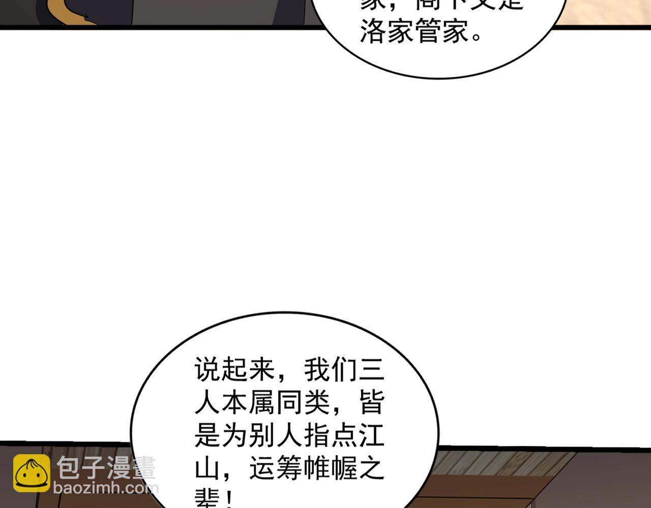 魔皇大管家 - 第290話 又見衆人(1/3) - 7