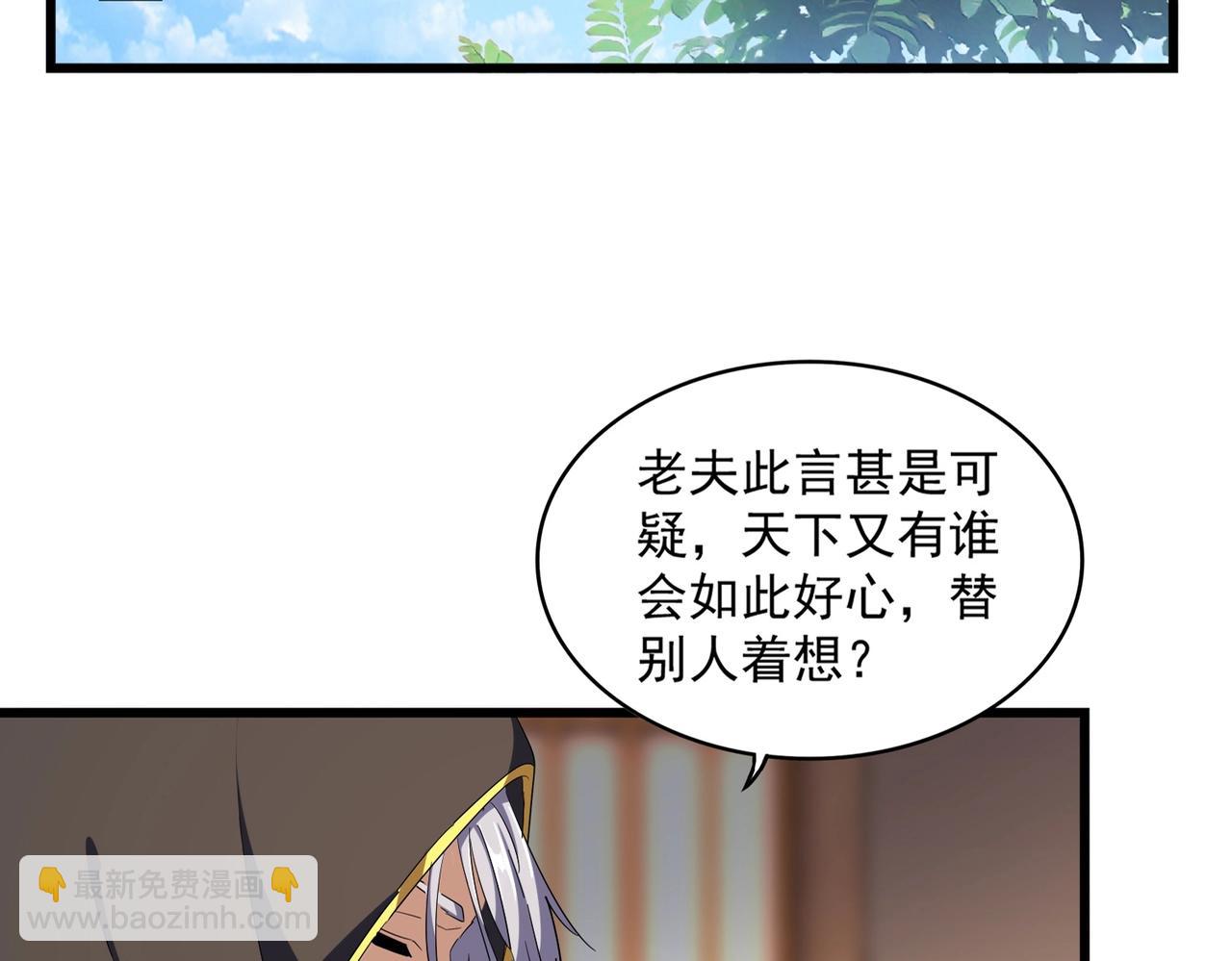 魔皇大管家 - 第290話 又見衆人(1/3) - 4