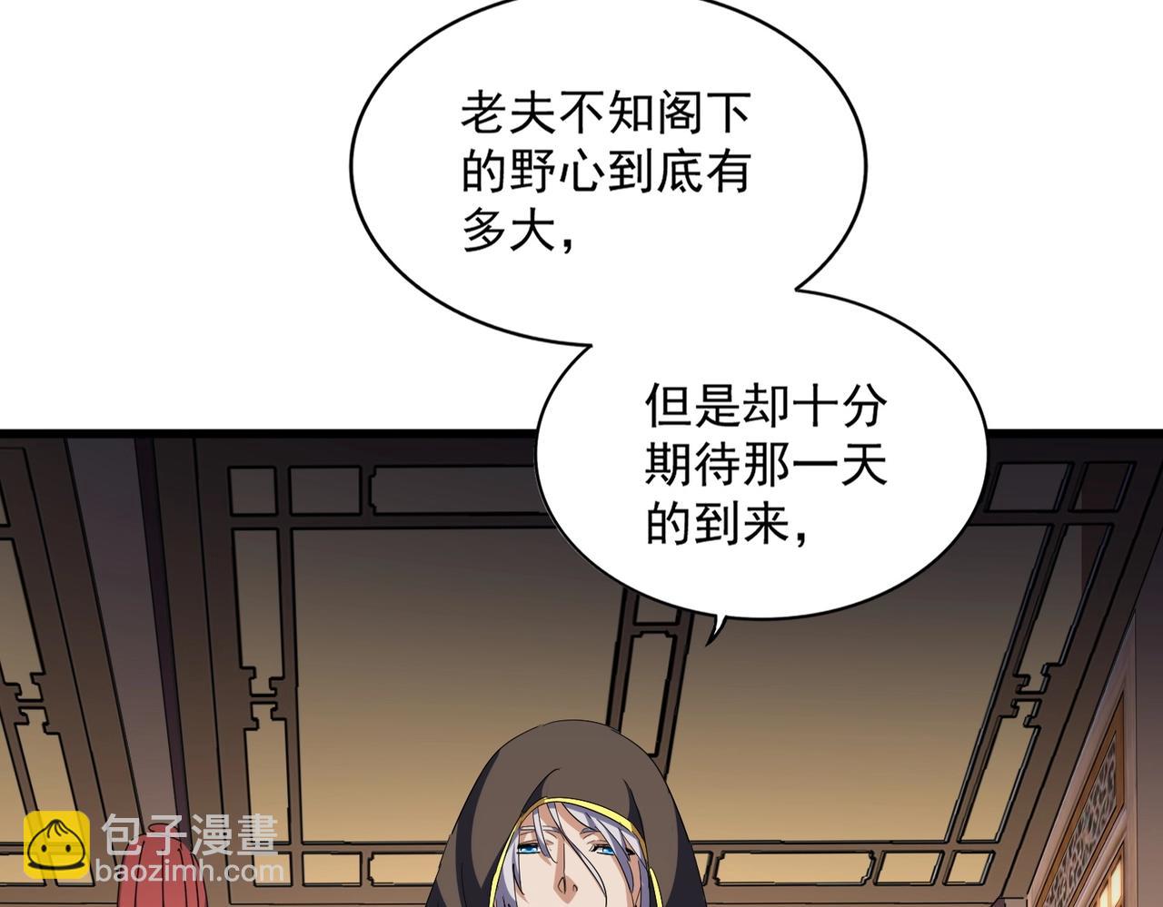 魔皇大管家 - 第290話 又見衆人(2/3) - 7