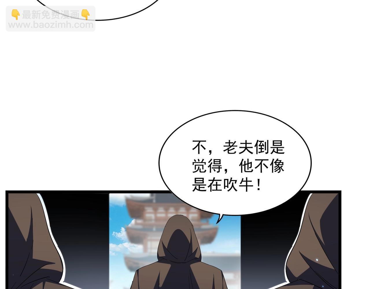 魔皇大管家 - 第290話 又見衆人(2/3) - 8