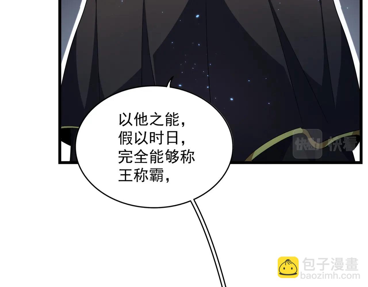 魔皇大管家 - 第290話 又見衆人(2/3) - 3