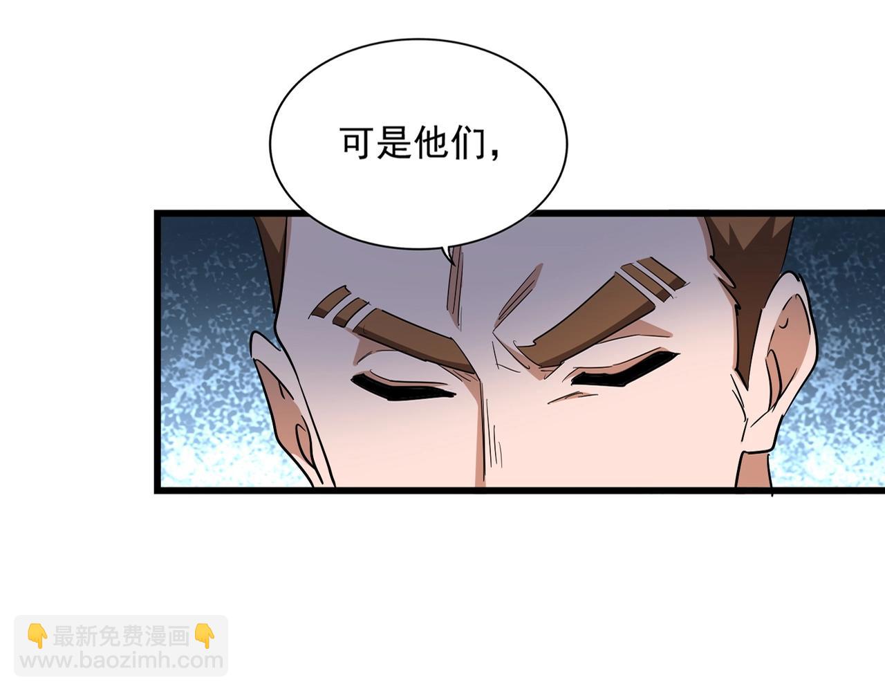 魔皇大管家 - 第292話 太慢啦(1/3) - 2