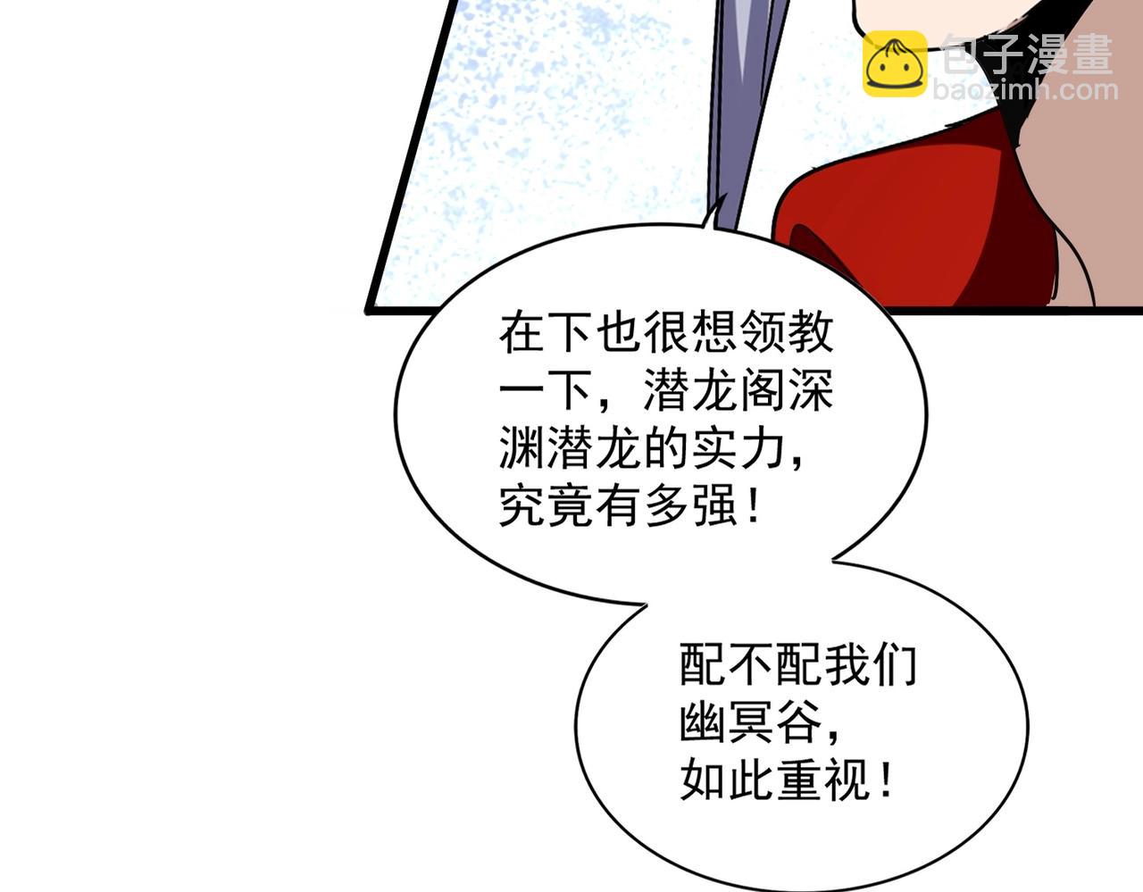 魔皇大管家 - 第294話 欺人太甚(2/3) - 4