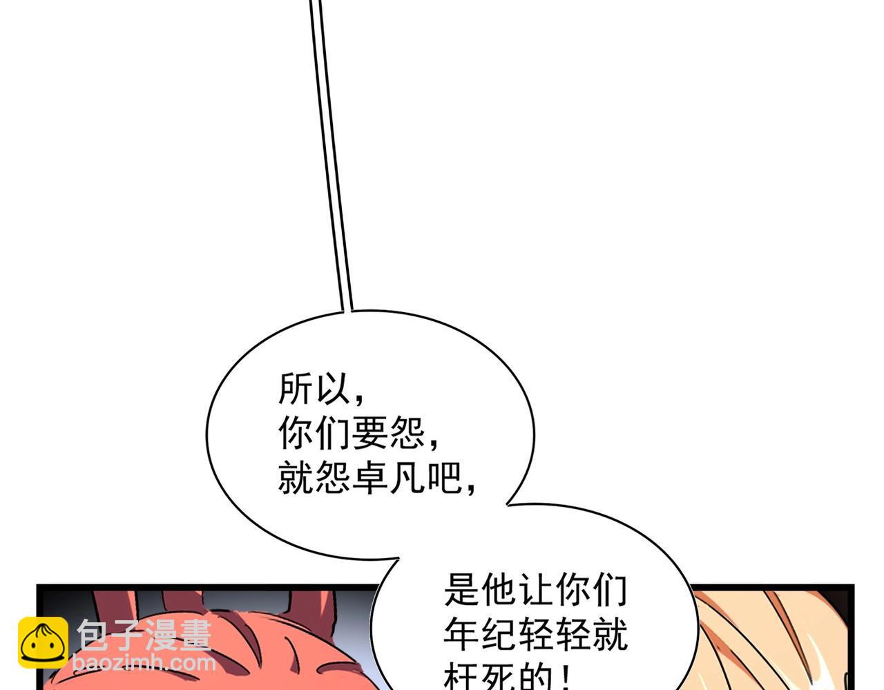 魔皇大管家 - 第296話 歸來(1/3) - 3