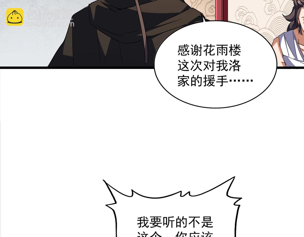 魔皇大管家 - 第300話 參軍？(1/3) - 8