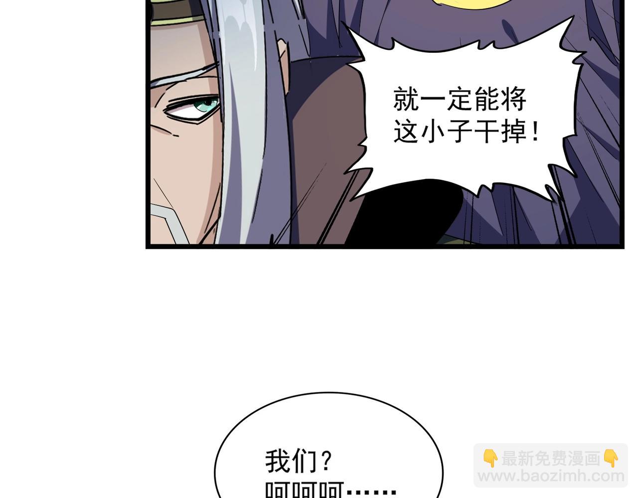 魔皇大管家 - 第304話 弱點(1/3) - 5