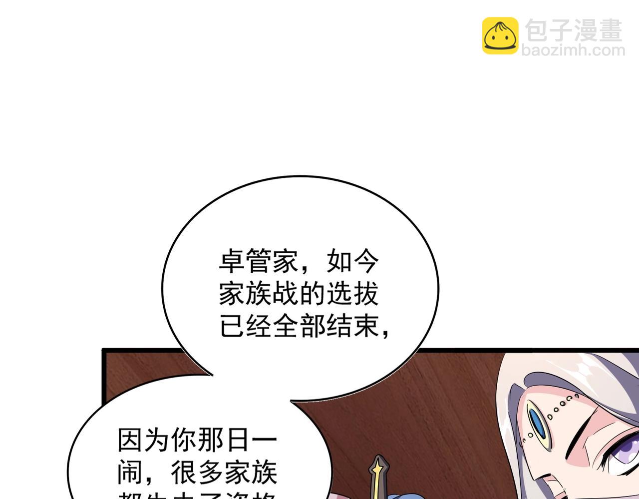 魔皇大管家 - 第306話 他更急了！(3/3) - 1