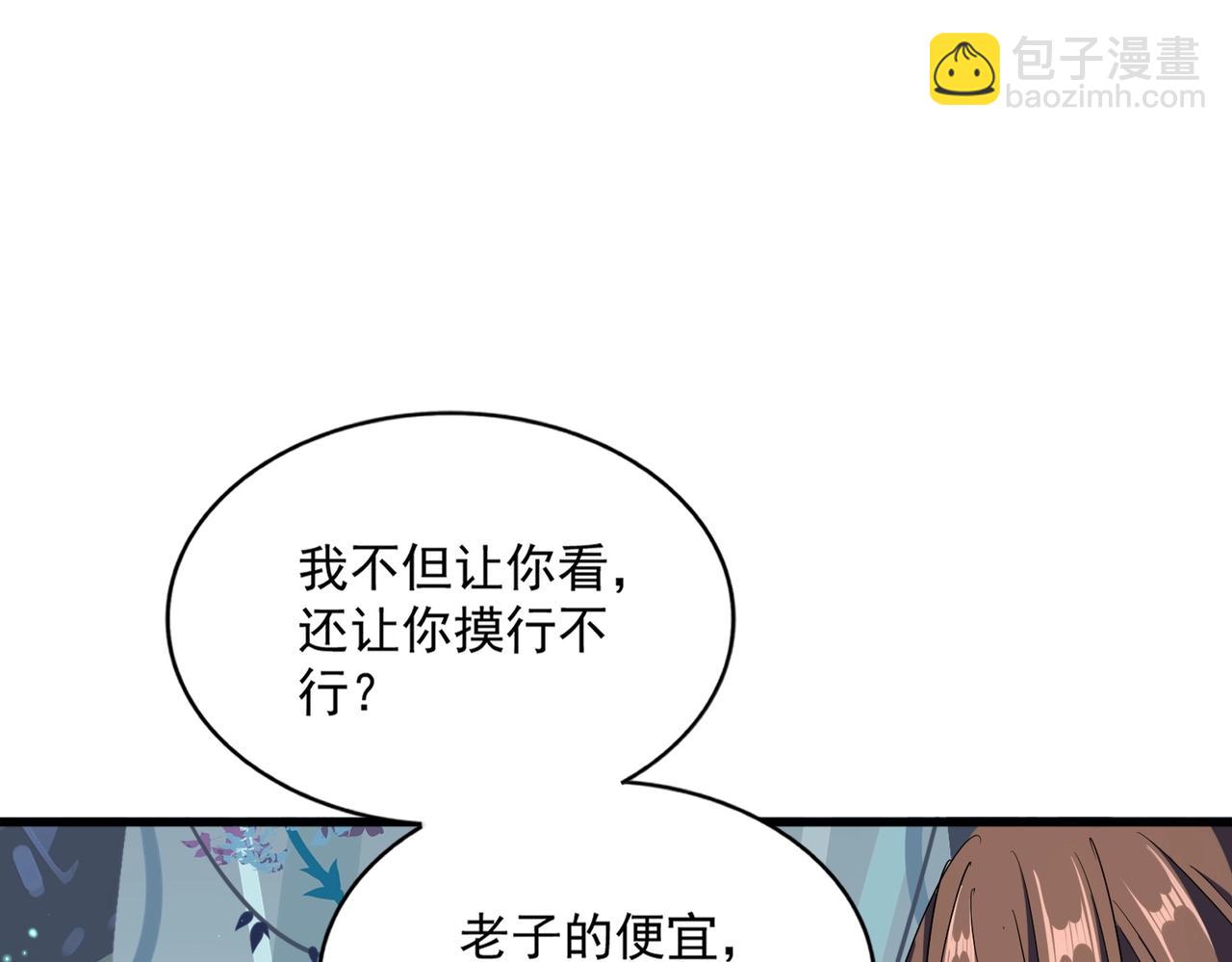 魔皇大管家 - 第310話 化形乳(2/3) - 5