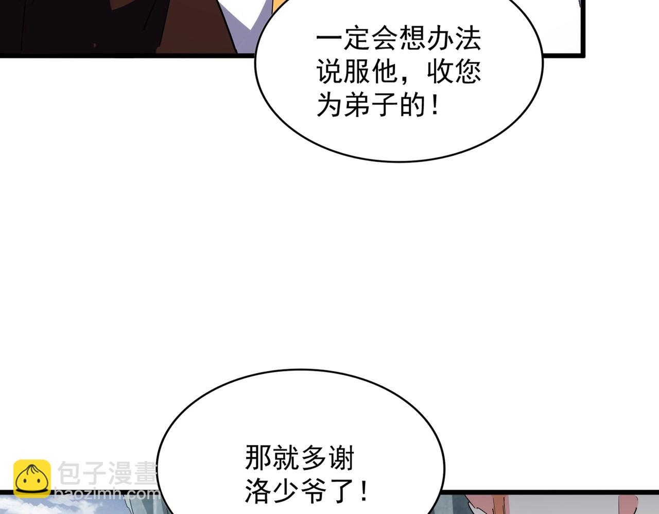 魔皇大管家 - 第314話 他會來(2/3) - 4