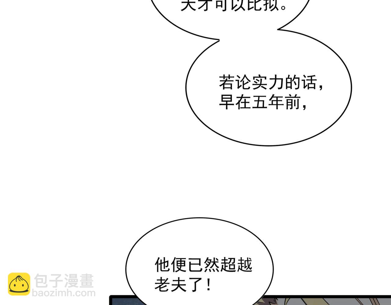 魔皇大管家 - 第316話 逆子...(3/4) - 7