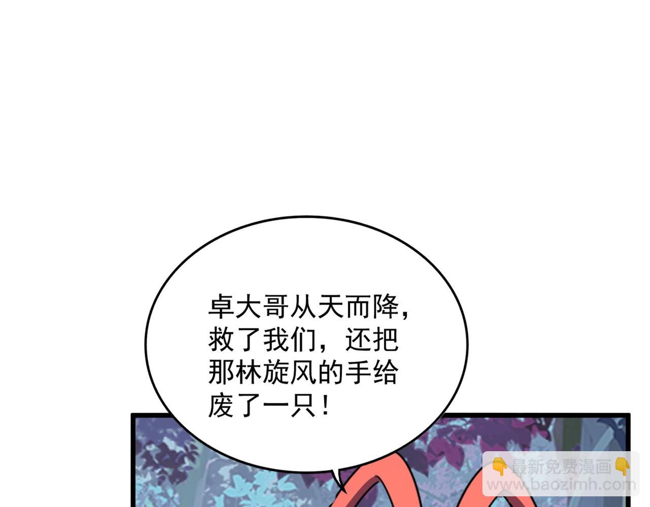 魔皇大管家 - 第320話 隨心所欲的....(2/3) - 8