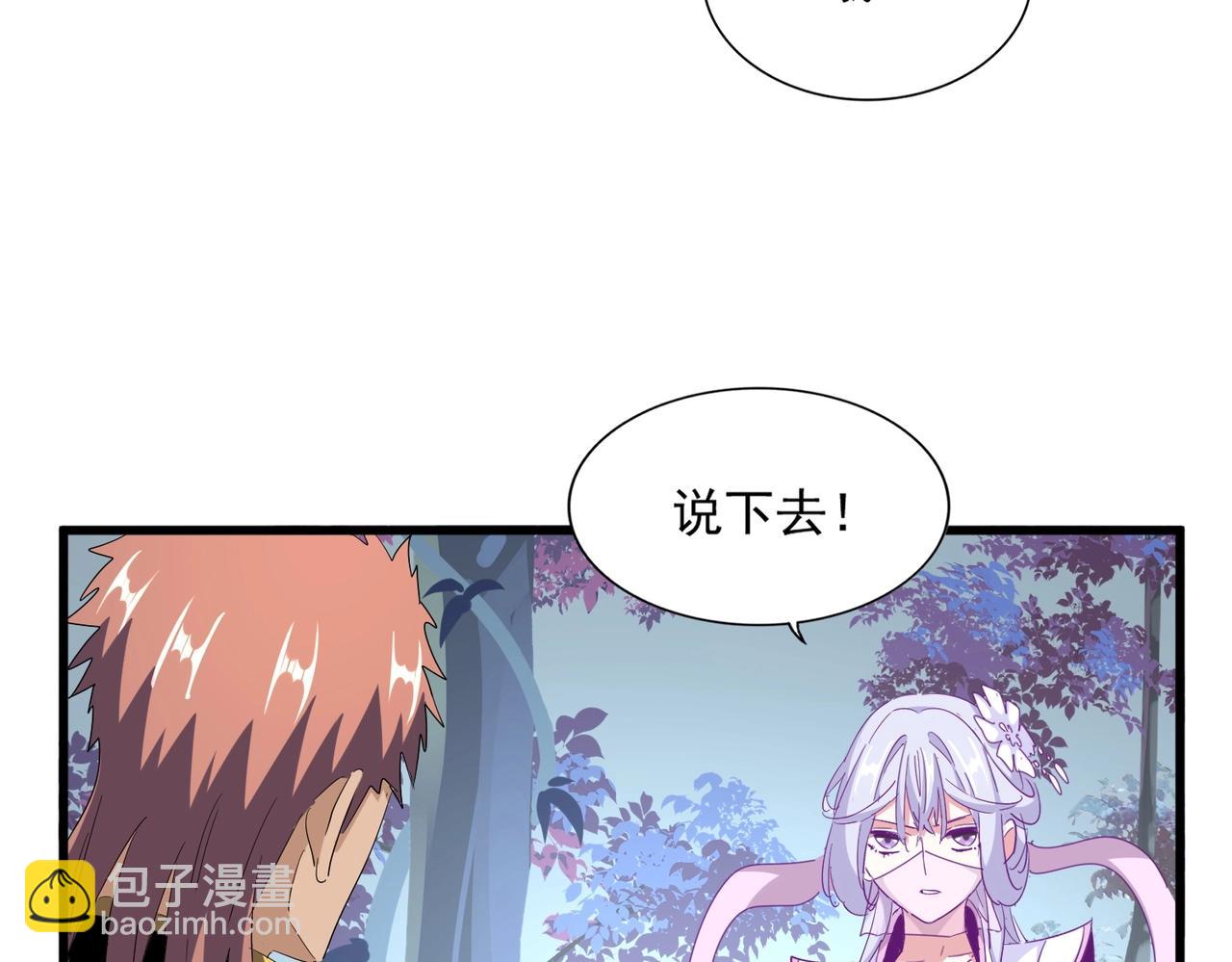 魔皇大管家 - 第320話 隨心所欲的....(2/3) - 8