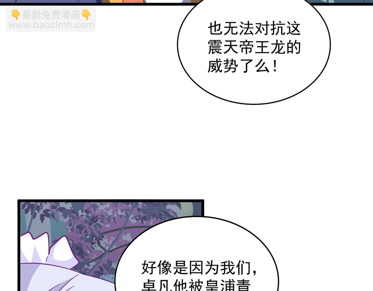 魔皇大管家 - 第327話 七家靈獸(2/3) - 8