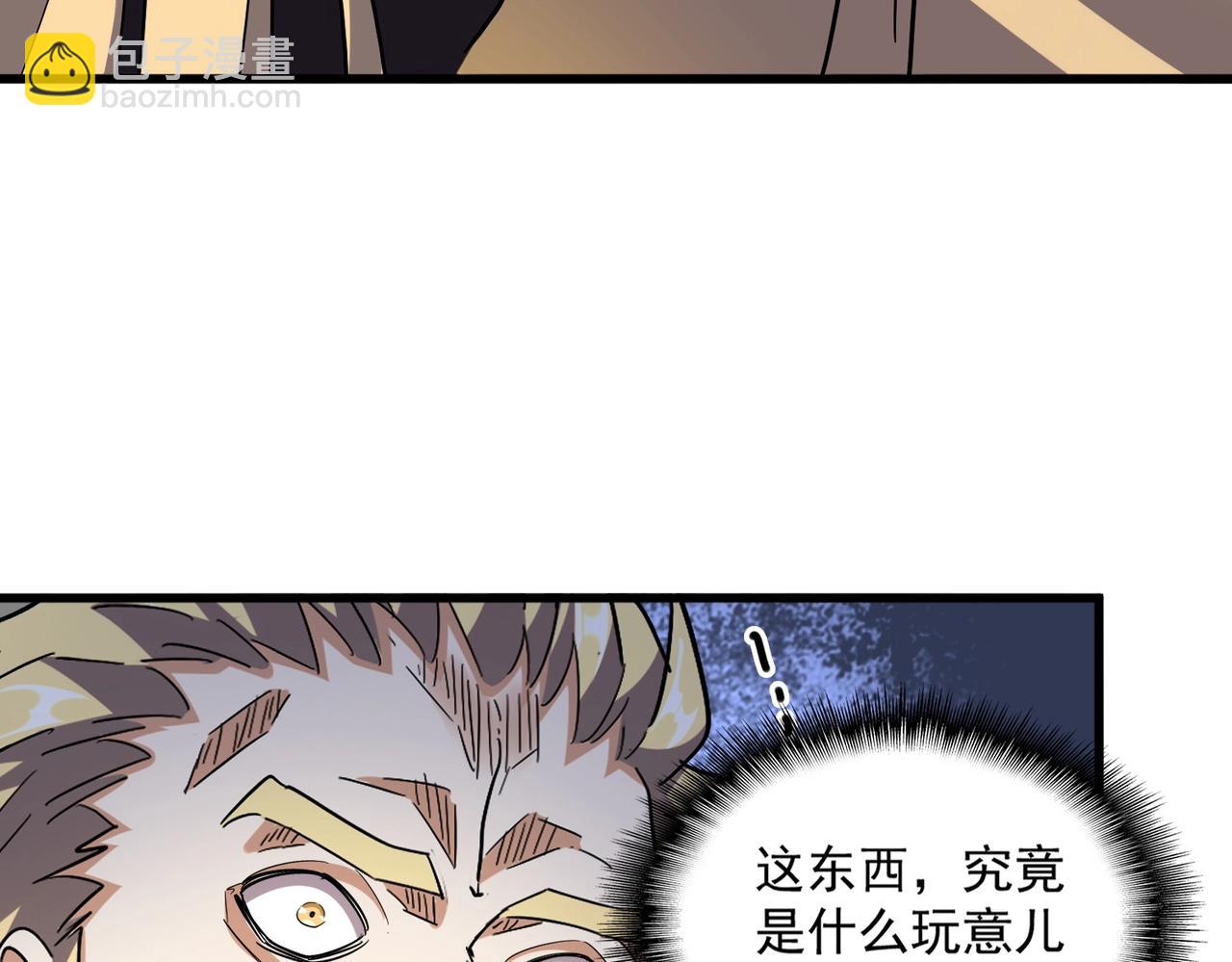 魔皇大管家 - 第329話 紫雷(2/3) - 3