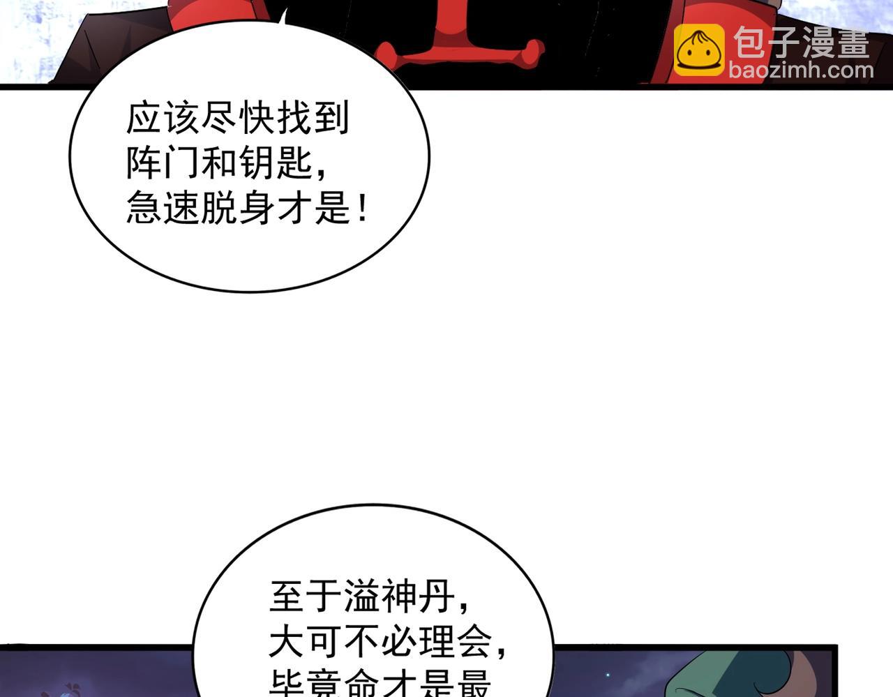 魔皇大管家 - 第331話 叛逃(2/3) - 7