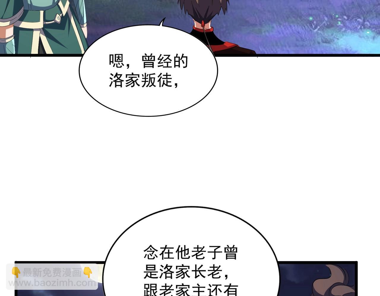 魔皇大管家 - 第331話 叛逃(2/3) - 2