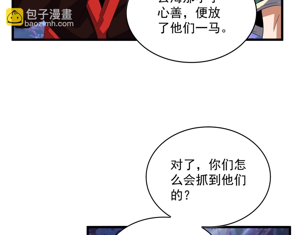 魔皇大管家 - 第331話 叛逃(2/3) - 4