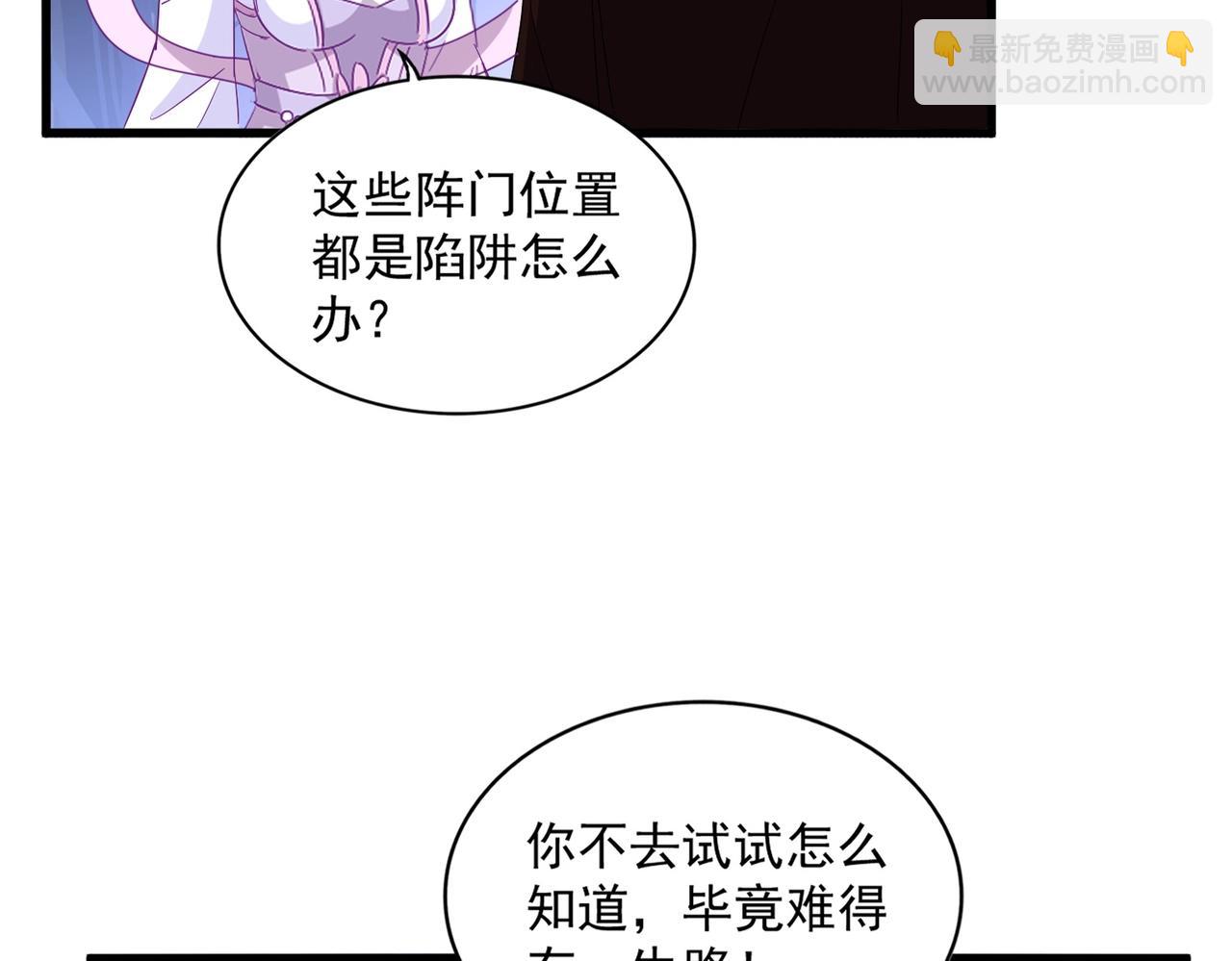 魔皇大管家 - 第333话 别藏着啦~(1/3) - 4