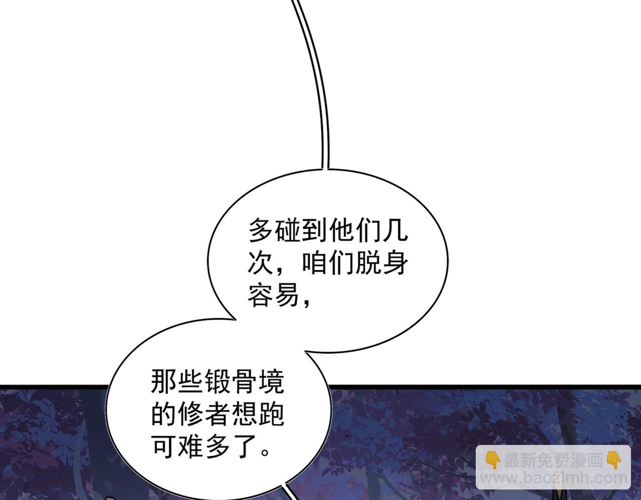 魔皇大管家 - 第333話 別藏着啦~(1/3) - 6