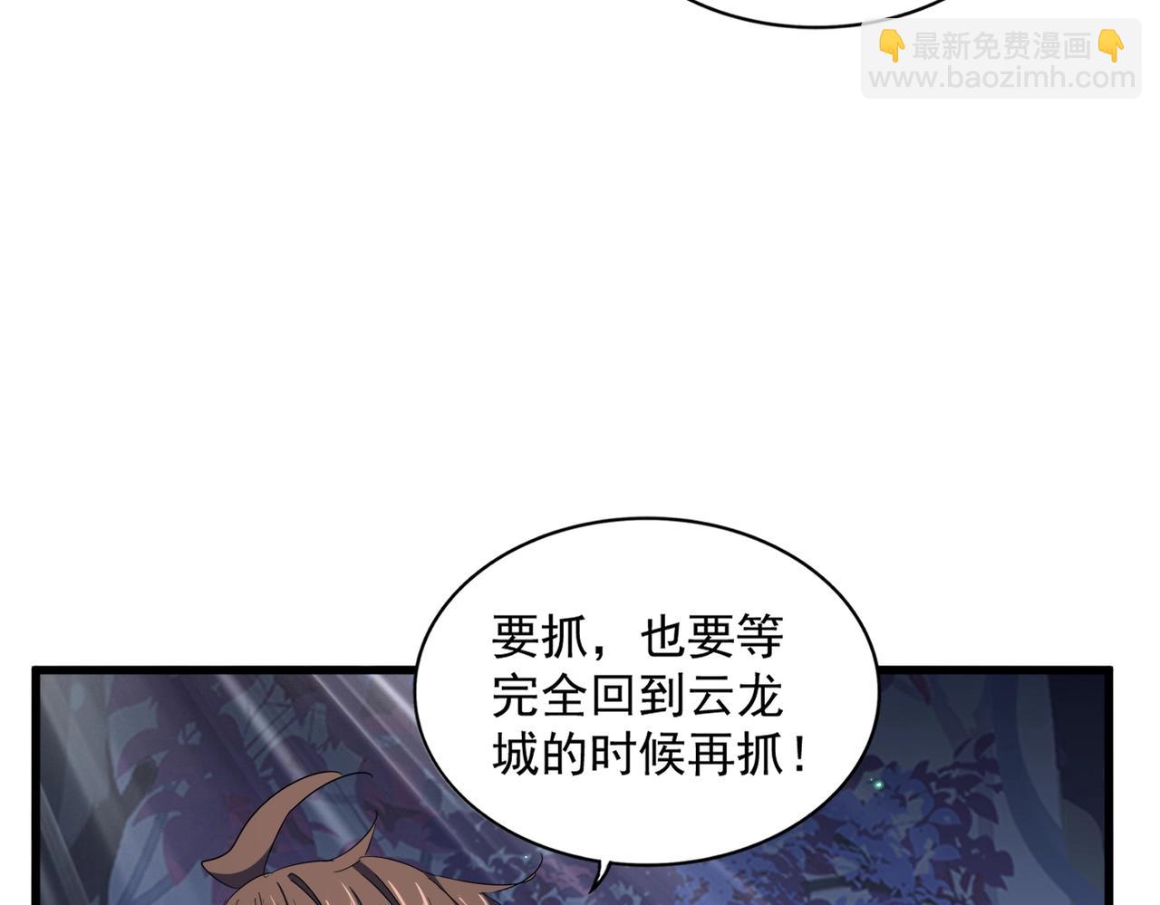 魔皇大管家 - 第333話 別藏着啦~(1/3) - 4