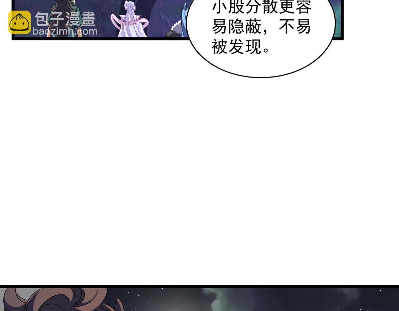 魔皇大管家 - 第333话 别藏着啦~(1/3) - 8