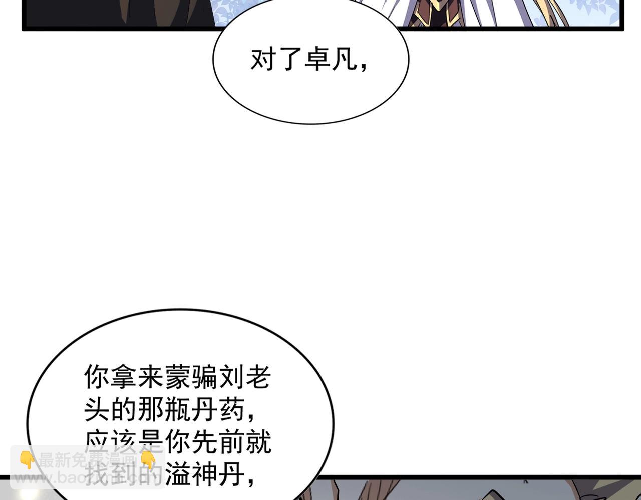 魔皇大管家 - 第335話 機關算盡(2/3) - 7