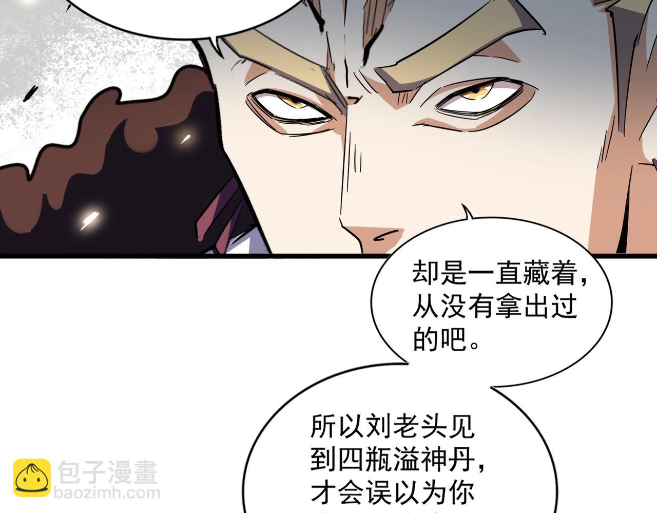 魔皇大管家 - 第335話 機關算盡(2/3) - 8