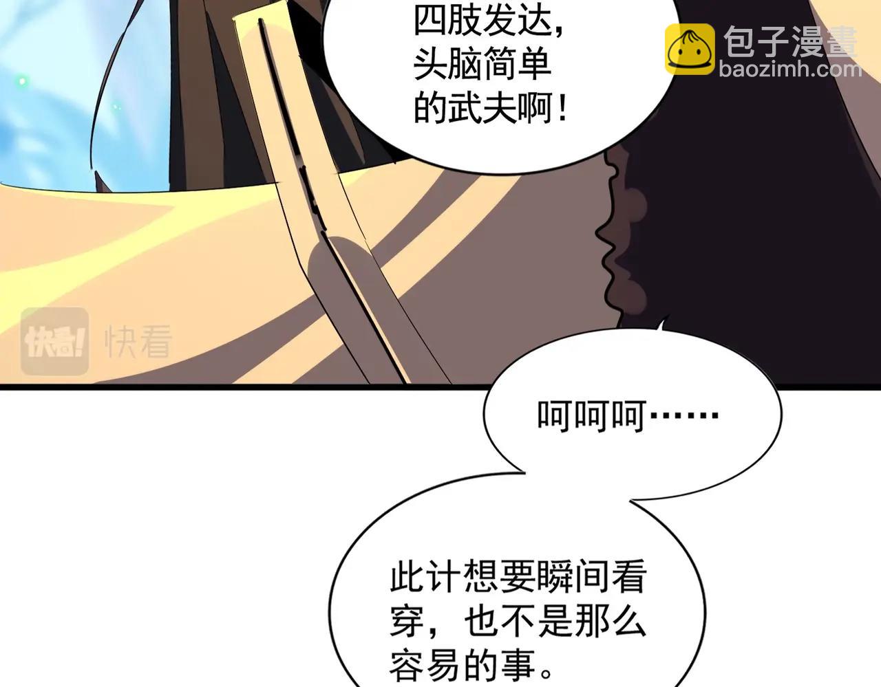 魔皇大管家 - 第335話 機關算盡(2/3) - 4