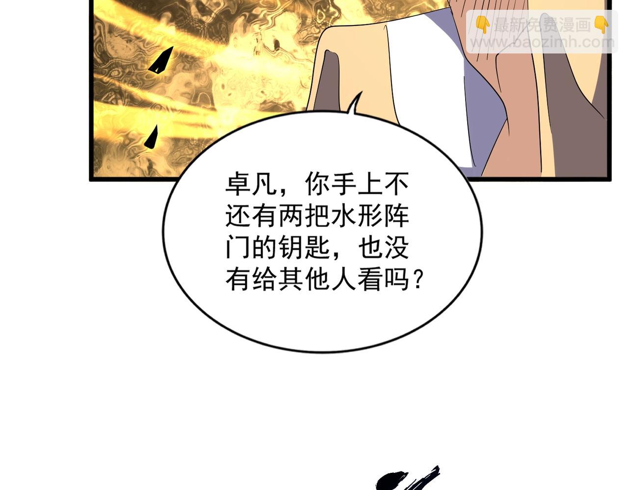 魔皇大管家 - 第335話 機關算盡(2/3) - 7