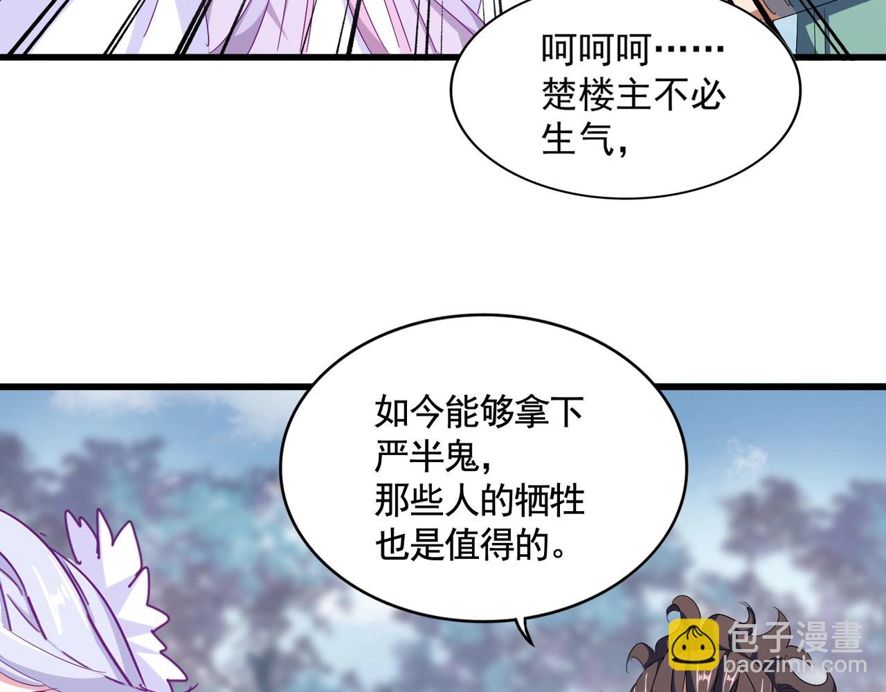 魔皇大管家 - 第339話 魔王的破綻(2/3) - 4