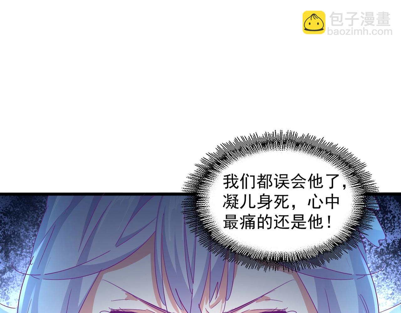 魔皇大管家 - 第343話 紫雷沖天(1/4) - 2