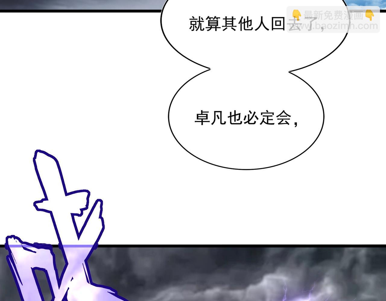 魔皇大管家 - 第343話 紫雷沖天(2/4) - 4